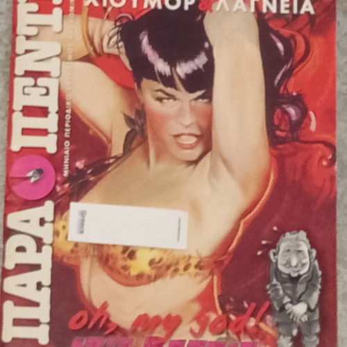 Erotiko Para Pente comic like new, humor and lust, August 2007