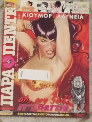 Erotiko Para Pente comic like new, humor and lust, August 2007