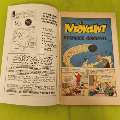 Miky Maous 551 comic book, Terzopoulos edition