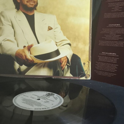 Vinyl O Giannis Kotsiras sings Mimi Plessa Xafnika used