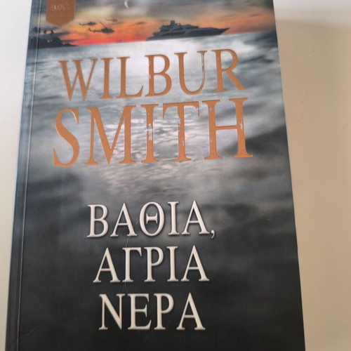 Wilbur Smith Those in Peril novel