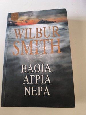 Wilbur Smith Those in Peril novel