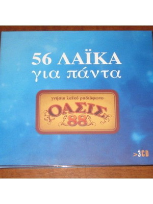56 Laika Gia Panta 3CD new, laiko