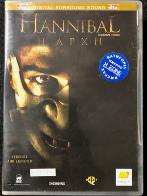 Hannibal Rising DVD μεταχειρισμένο, θρίλερ τρόμου με υπότιτλους