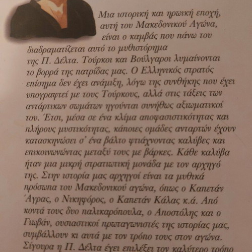 Sta Mystika Tou Valtou book like new