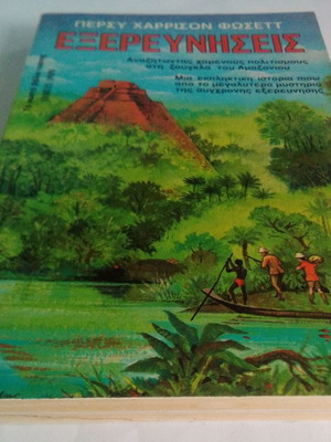 Perse Harrison Fossett Explorations like new