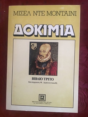 ΔΟΚΙΜΙΑ