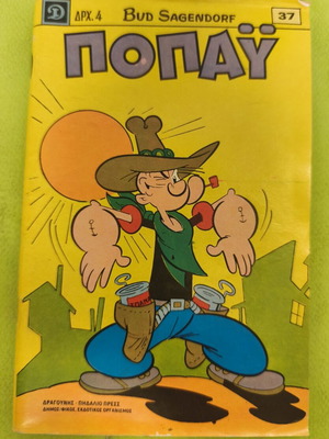Popeye comic issue 37, 1974 edition, Dragounis Publications