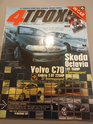4troxoi magazine issue 348 used, September 1999