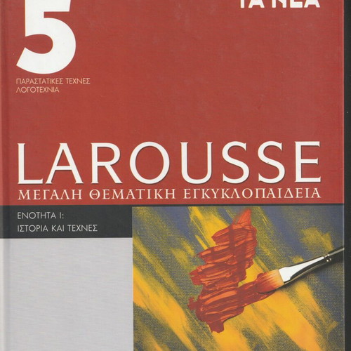 Larousse Thematic Encyclopedia Volume 5 like new
