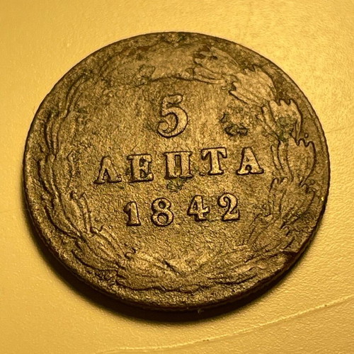 5 Lepta 1842 Coin used, Otto Era Greece