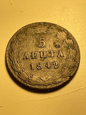 5 Lepta 1842 Coin used, Otto Era Greece