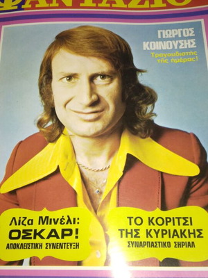 Fantazio magazine featuring Giorgos Koinousis used