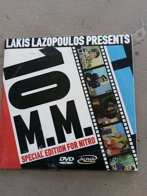 Λάκης Λαζόπουλος παρουσιάζει M.M. DVD