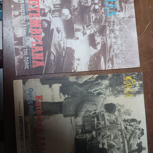 Pack of 4 used magazines Kathimerini Epita Hemeres