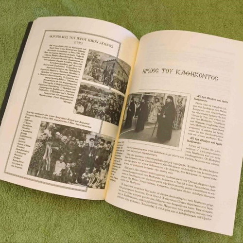 The Way of the Orthodox by Archimandrite Efthymios Bardakas like new
