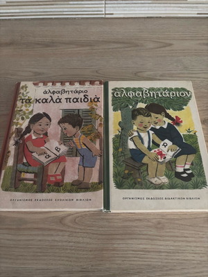 Set of 2 Alphabetaio: Ta kala paidia used