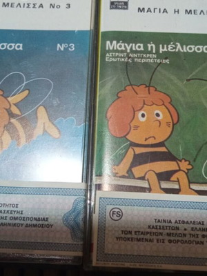 Κασέτες ήχου Μάγια η μέλισσα μεταχειρισμένες, τέσσερις