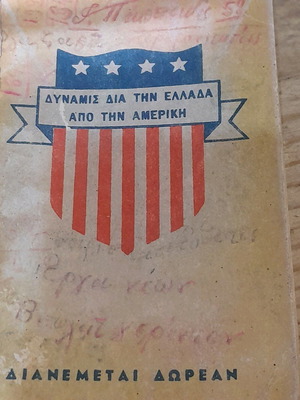 Σημειωματάριο Oudra μεταχειρισμένο από Αμερική για την Ελλάδα μετά τον πόλεμο