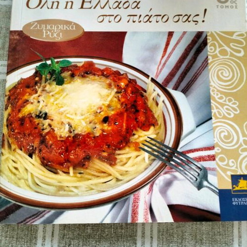 Cooking and pastry books used, 9 issues of "Όλη η Ελλάδα στο πιάτο σας" series