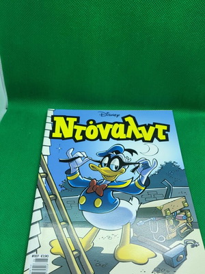Τεύχος Ντόναλντ #107 καινούργιο ατσαλάκωτο