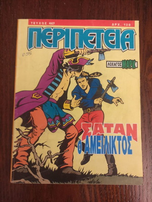 Peripeteia 467 comic like new