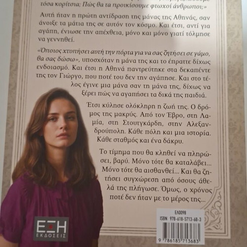To S'Agapo Pou Den Eipa book