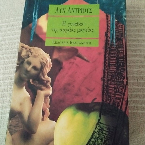 Book The Woman of Ancient Magic like new, female empowerment
