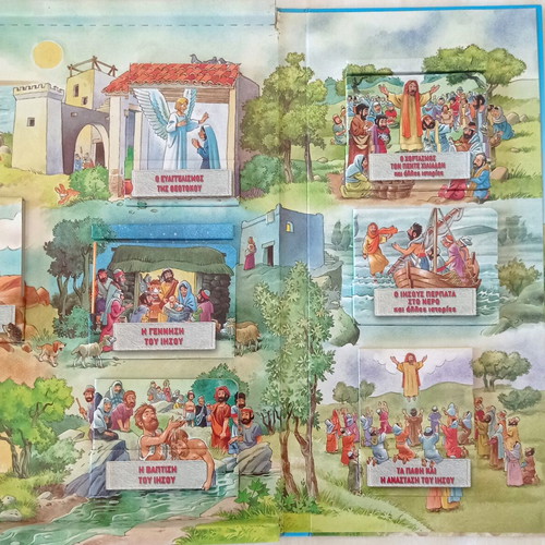 The Nativity of Christ Children's Book like new, Greek