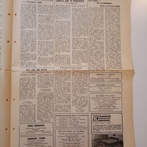 Σαμιακόν Βήμα εφημερίδα μεταχειρισμένη, φύλλο 2719, 1987