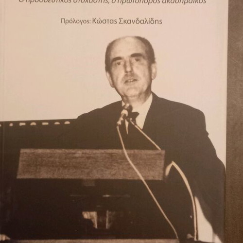 Andreas G. Papandreou The Progressive Thinker book new