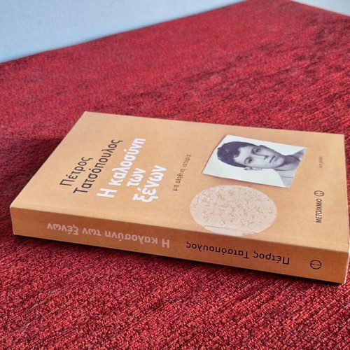 The Kindness of Strangers by Petros Tatsopoulos like new, Greek