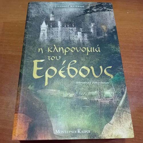 The Legacy of Erevos book by Stylianos Mavrakis