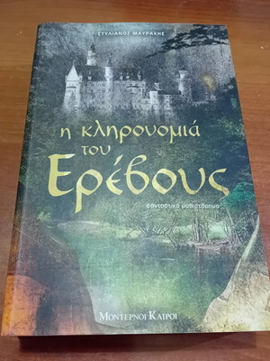 The Legacy of Erevos book by Stylianos Mavrakis
