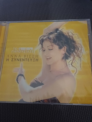 Άννα Βίσση Συνέντευξη CD καινούργιο, ποπ