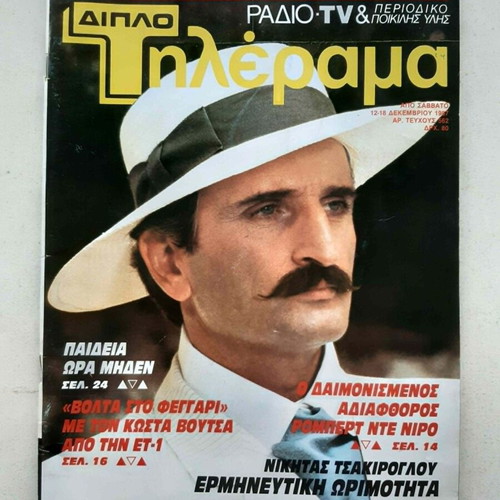 Double Tilerama Magazine 1990 Issue 694 used, complete