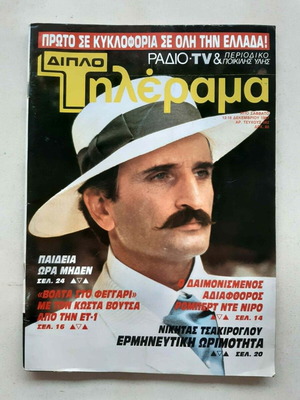 Double Tilerama Magazine 1990 Issue 694 used, complete