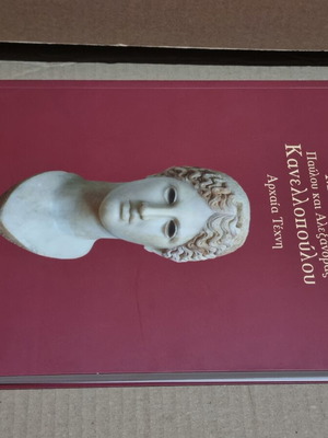 Museum of Pavlos and Alexandra Kanellopoulos Ancient Art book