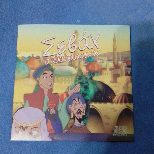 Sevach The Sea Man DVD like new, dubbed animation