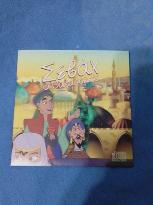 Sevach The Sea Man DVD like new, dubbed animation
