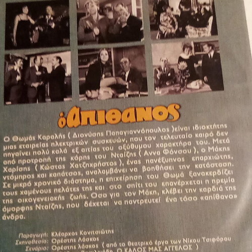Ο Απίθανος DVD