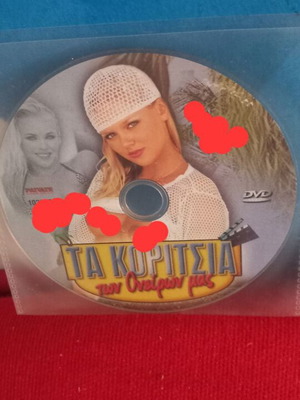 Τα Κορίτσια Των Ονείρων Μας DVD μεταχειρισμένο, αισθηματική, υπότιτλοι
