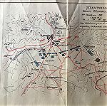  1912 Βαλκανικοί Πόλεμοι Χάρτης της Μάχης της Ελασσώνα από το Γ.Ε.Στρατού χρωμολιθογραφος του 1929 διαστάσεις 29x24cm