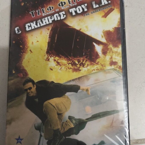 The Hard Way DVD used, foreign cinema, Jeff Fahey