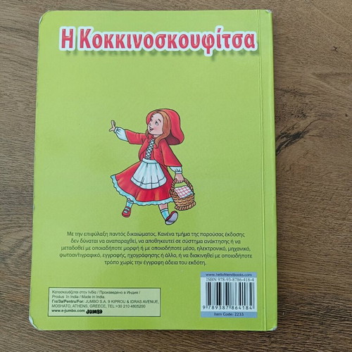 Fairy tale The Little Red Riding Hood jumbo new with thick pages