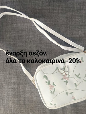 Τσαντάκι ώμου δερμάτινο καινούργιο, άσπρο με ανάγλυφα σχέδια