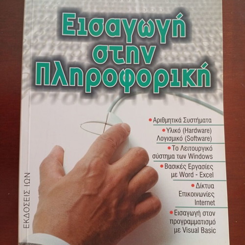 Introduction to Informatics book like new by Spyros Panetsos