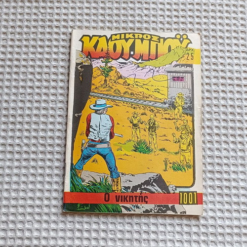 Mikros Kaoumpoi Retro Comics Pack of 3 Used from 1980s
