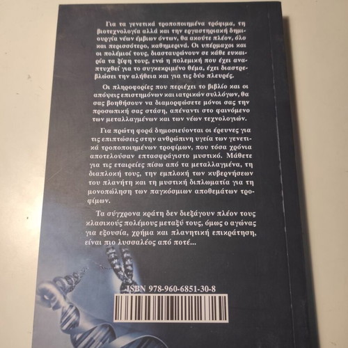 Mutated and Genetic Modification Technologies book like new