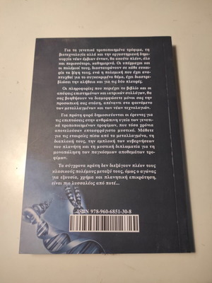 Mutated and Genetic Modification Technologies book like new